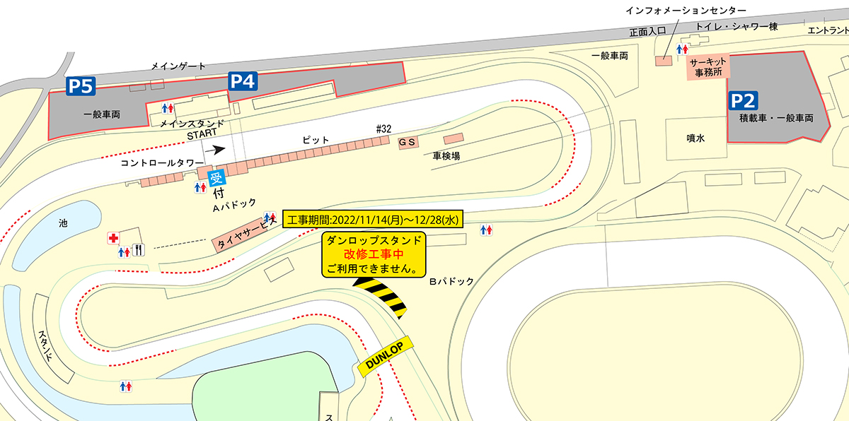 ダンロップスタンド工事