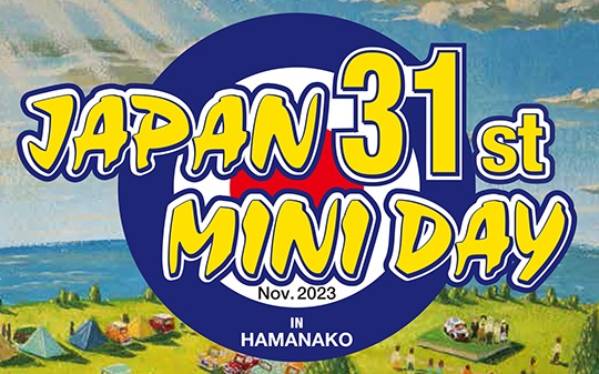 【イベント情報】第31回 ジャパンミニデイ 開催