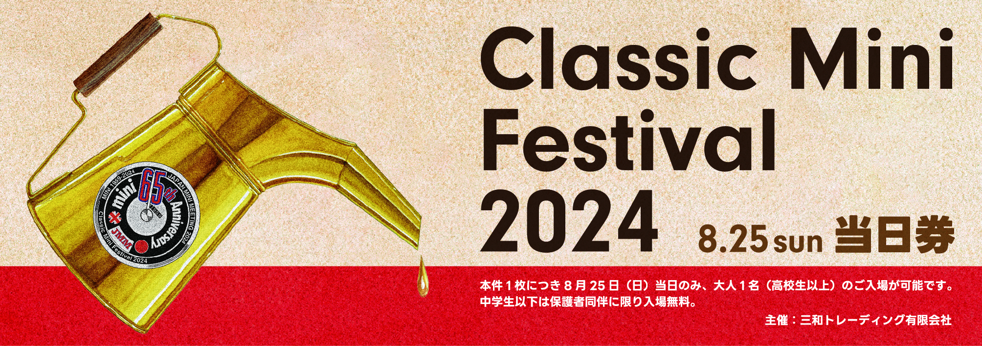 【32Fes2024】当日デザインチケット 画像配布