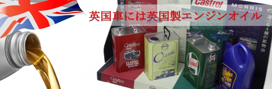 British Engine Oil